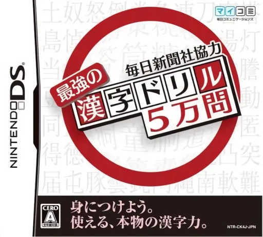 Mainichi Shinbunsha Kyouryoku - Saikyou no Kanji Drill 5-man Mon (Japan)